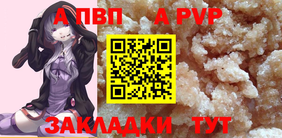 Котовск  A-PVP  Вход с VPN  Alfa_PVP VHQ  A PVP СК КРИС  продажа наркотиков  Alpha PVP СК КРИС 