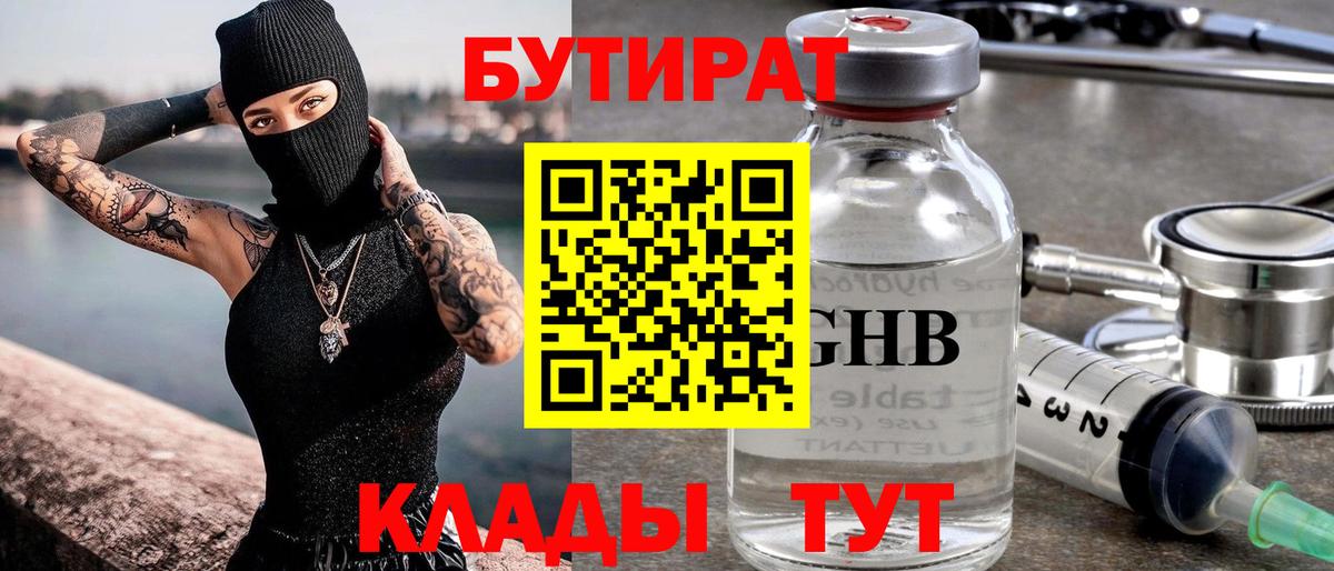 БУТИРАТ бутандиол Котовск