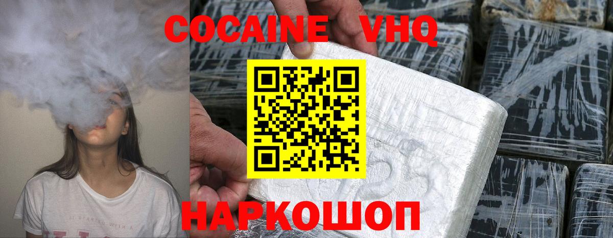 Котовск  КОКАИН FishScale  Вход с VPN  COCAIN Боливия 