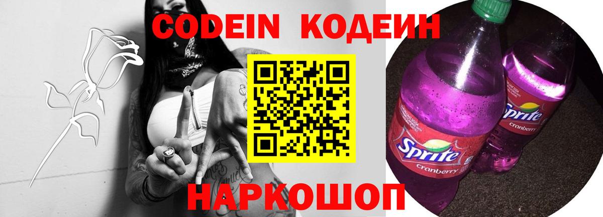Кодеиновый сироп Lean напиток Lean (лин) Котовск