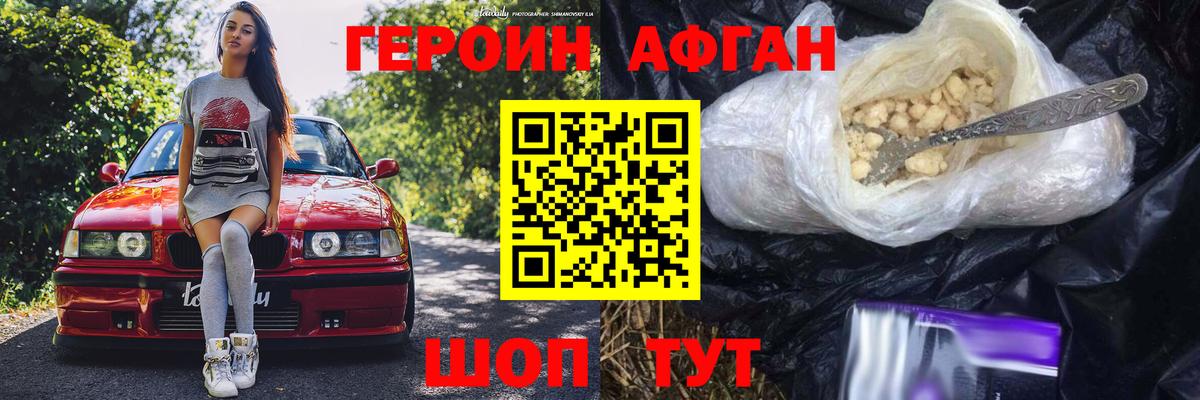 Героин Heroin Котовск