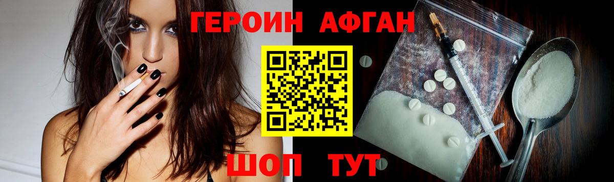 ГЕРОИН Афган  ГЕРОИН  Котовск  Вход с VPN 