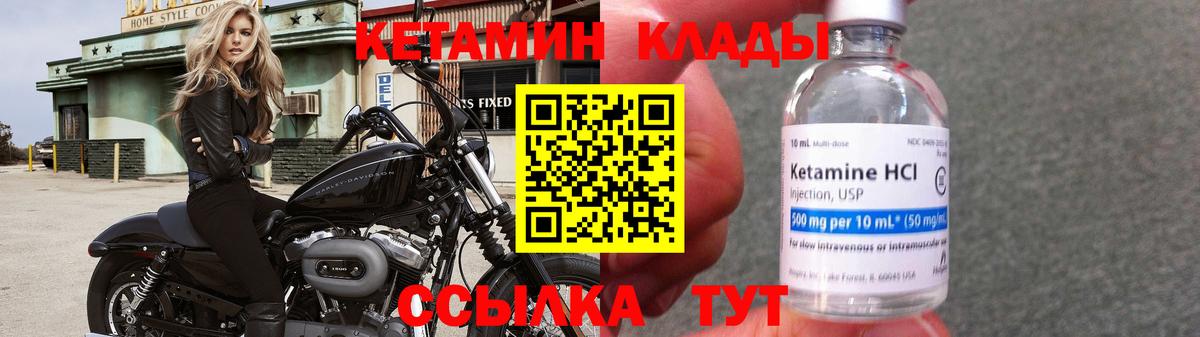 КЕТАМИН ketamine  Вход с VPN  Котовск 