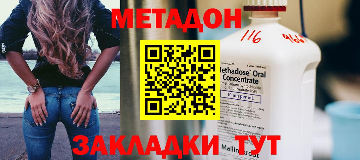 МЕТАДОН methadone  Вход с VPN  МЕТАДОН мёд  Котовск 