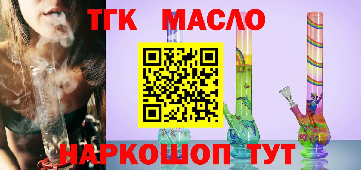 Дистиллят ТГК THC oil  Вход с VPN  ТГК жижа  Котовск 